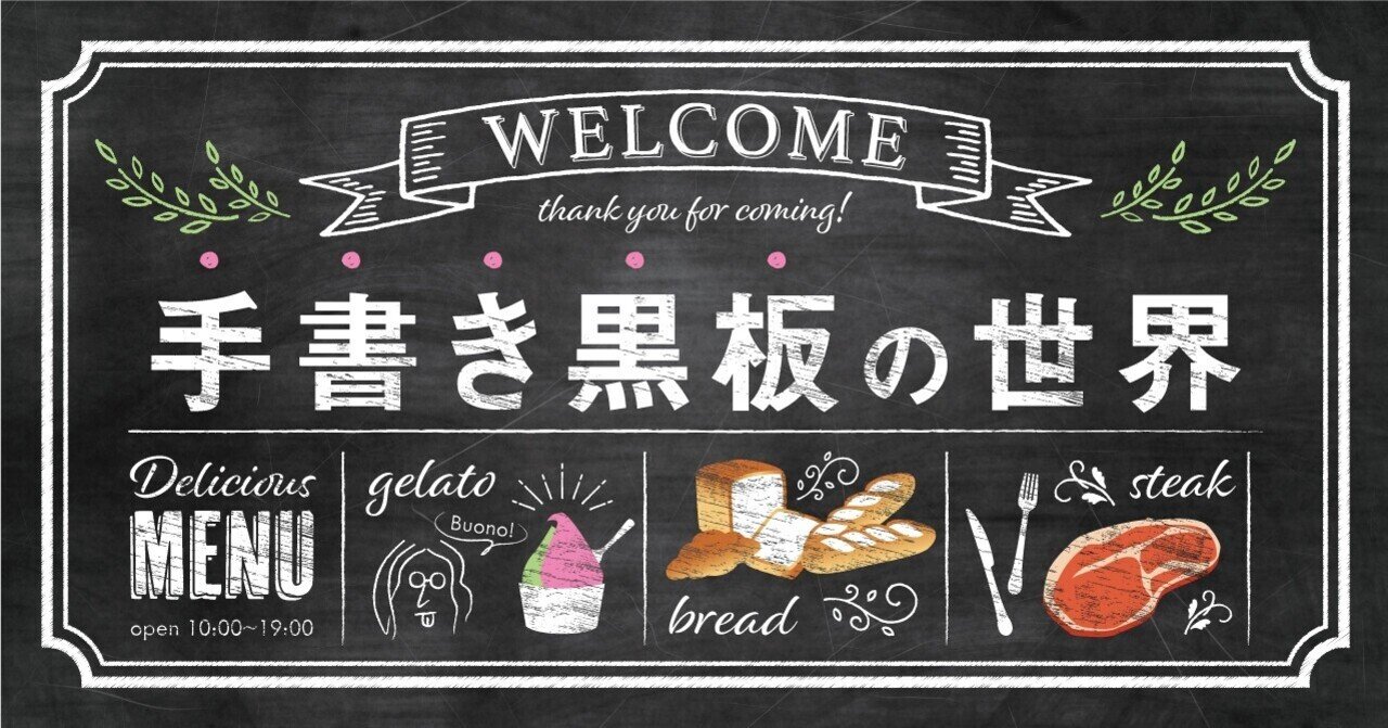 手書き黒板の世界 株式会社ティラノ Note 手書き黒板の世界 株式会社ティラノ Note