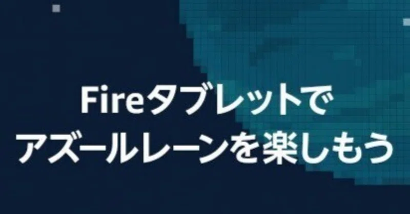 アズレン の新着タグ記事一覧 Note つくる つながる とどける