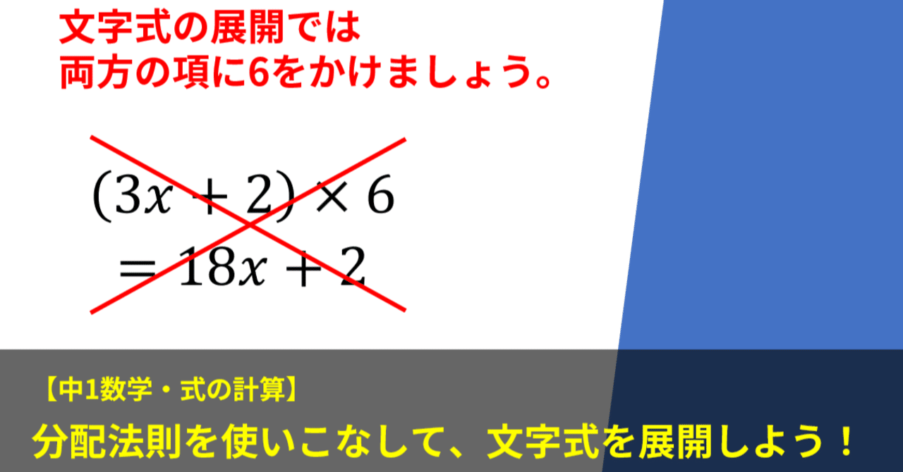 中1数学 式の計算 分配法則を使いこなして 文字式を展開しよう 学習塾oneday Note
