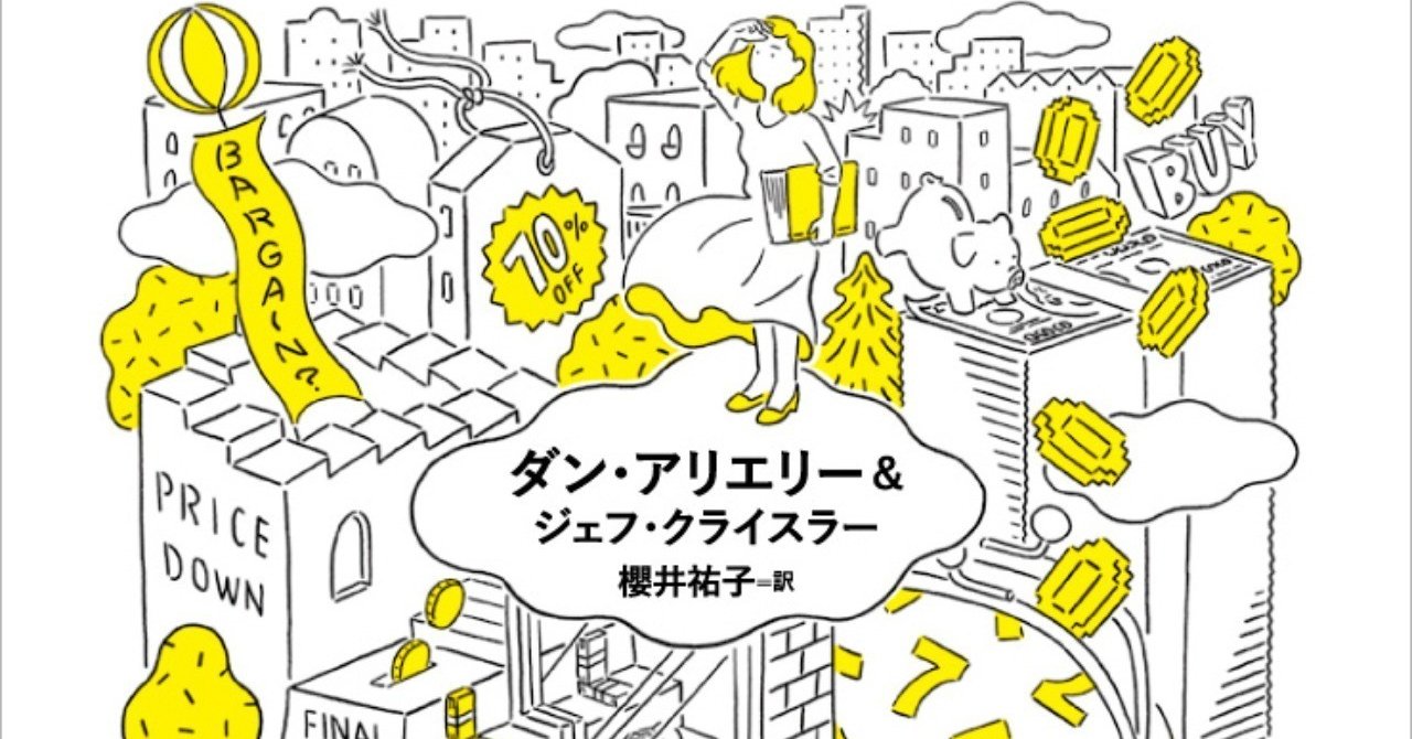 ムダ使いが止まらない ６つの理由 アリエリー教授の 行動経済学 入門 お金篇 より抜粋 Hayakawa Books Magazines B