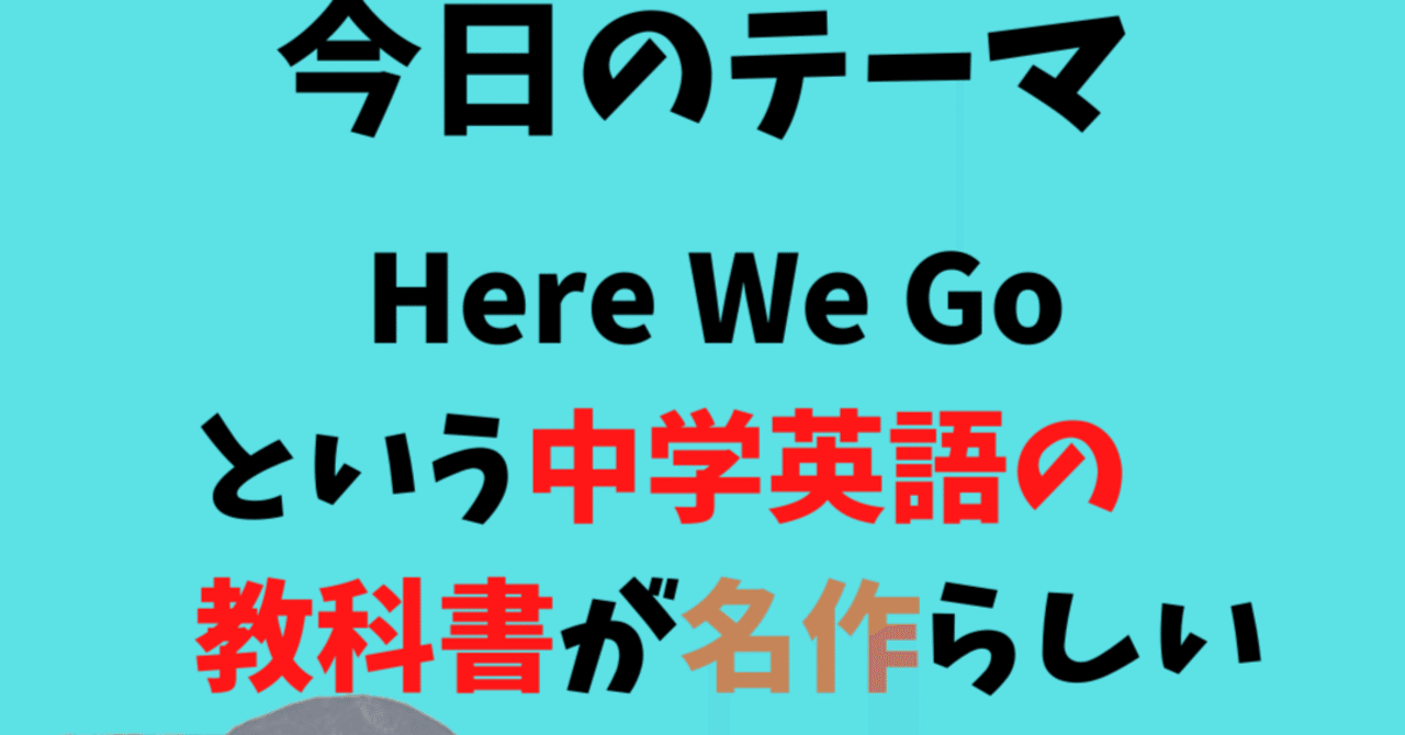 迷作ドラマ 英語教材 Here We Go がすごい 白目 寺子屋いなふ ゲーマー特化型家庭教師 Note