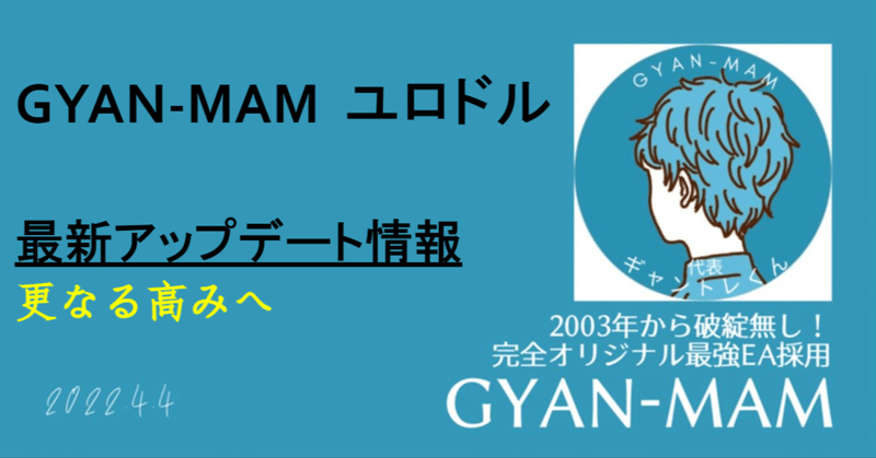 【GYAN-MAM】アップデート詳細