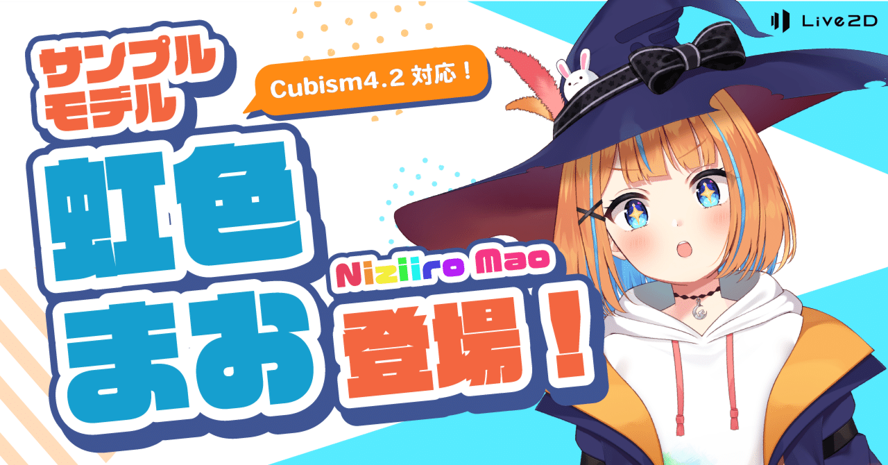 虹色まお 登場 Cubism 4 2対応のサンプルモデルを公開 Live2d公式 Note
