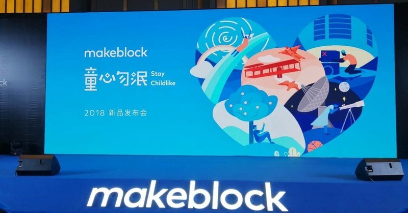 STEM教育のmakeblock新商品発表会