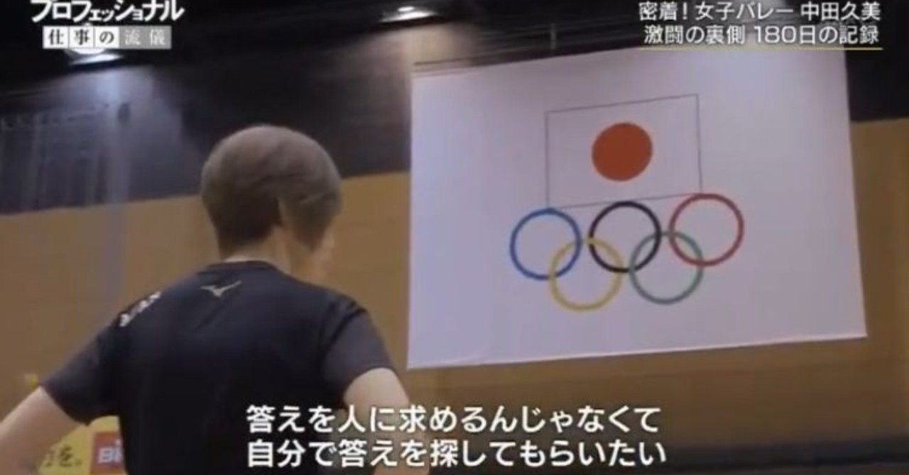 中田久美監督 の新着タグ記事一覧 Note つくる つながる とどける 中田久美監督 の新着タグ記事一覧 Note つくる つながる とどける