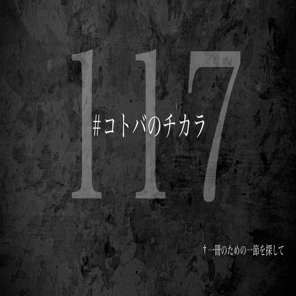 名言集】光文社新書の「#コトバのチカラ」 vol.117｜光文社新書