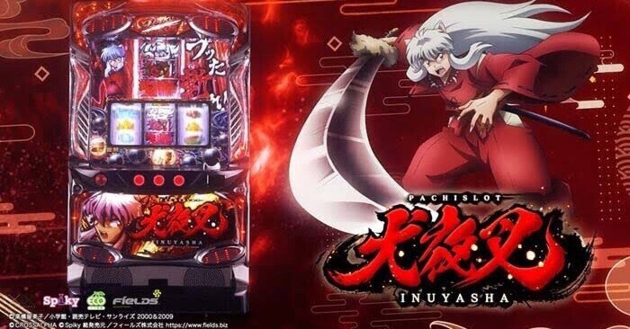 専用）犬夜叉 スロット 実機 パチスロ 6.5号機 専用）犬夜叉 スロット