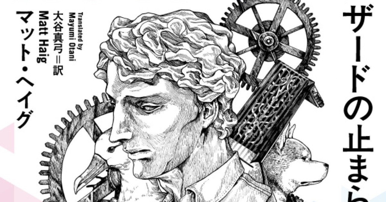 ｂ カンバーバッチ主演映画化決定 トム ハザードの止まらない時間 解説特別公開 hayakawa books magazines b