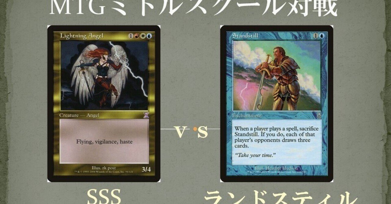 MTGミドルスクール文化祭準々決勝2】SSS vs ランドスティル Star