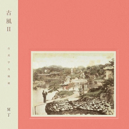 細野晴臣、大滝詠一が参加した70年代の知られざる名盤『島まで10