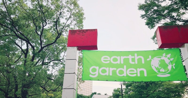 7/2,3 #earthgarden夏 2022 ありがとうございました！