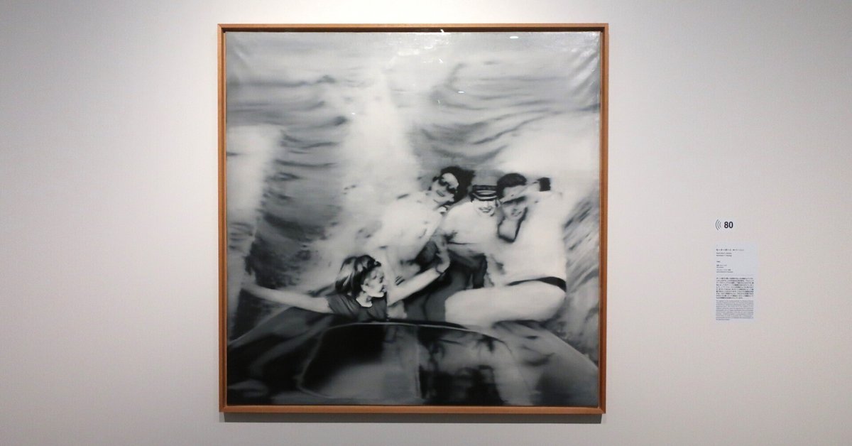 ゲルハルト・リヒター展