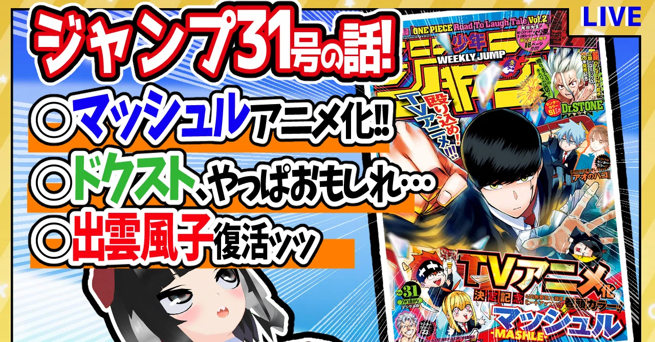 WJ31】週刊少年ジャンプ2022年31号感想【寿司いくら】｜寿司いくら