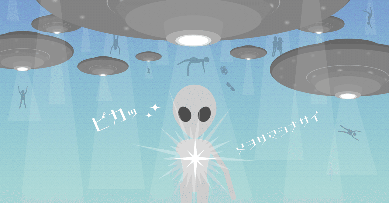 UFO宗教の歴史｜SandCake