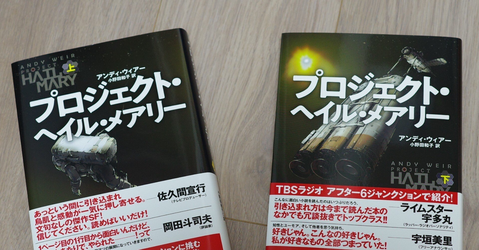 期待を裏切らない面白さ――『プロジェクト・ヘイル・メアリー