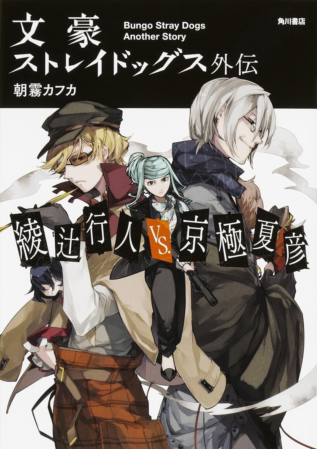 芦辺拓 『紅楼夢の殺人』 ： 捨て去られた 〈リアル〉の価値