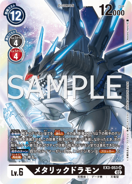 メタリックドラモン パラレル デジモンカード この上なし メタリックドラモン パラレル デジモンカード この上なし