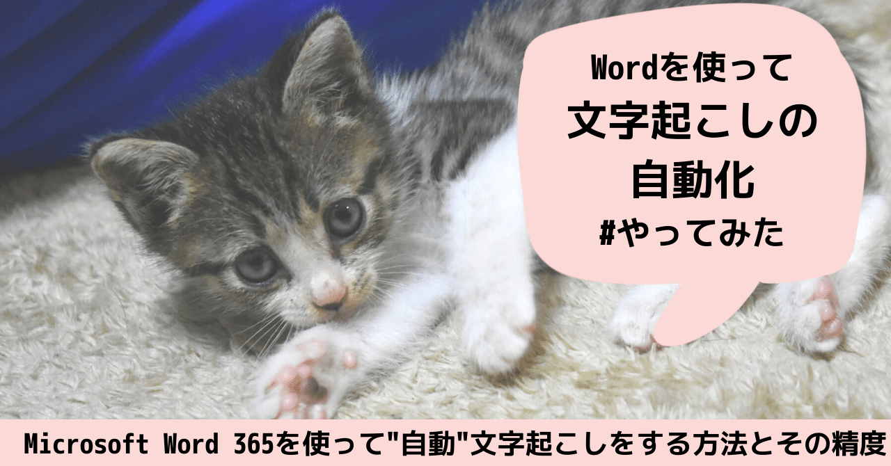 Wordで 録音データ の 自動 文字起こしを やってみた 文明の大勝利 Jiraの導入支援なら リックソフト