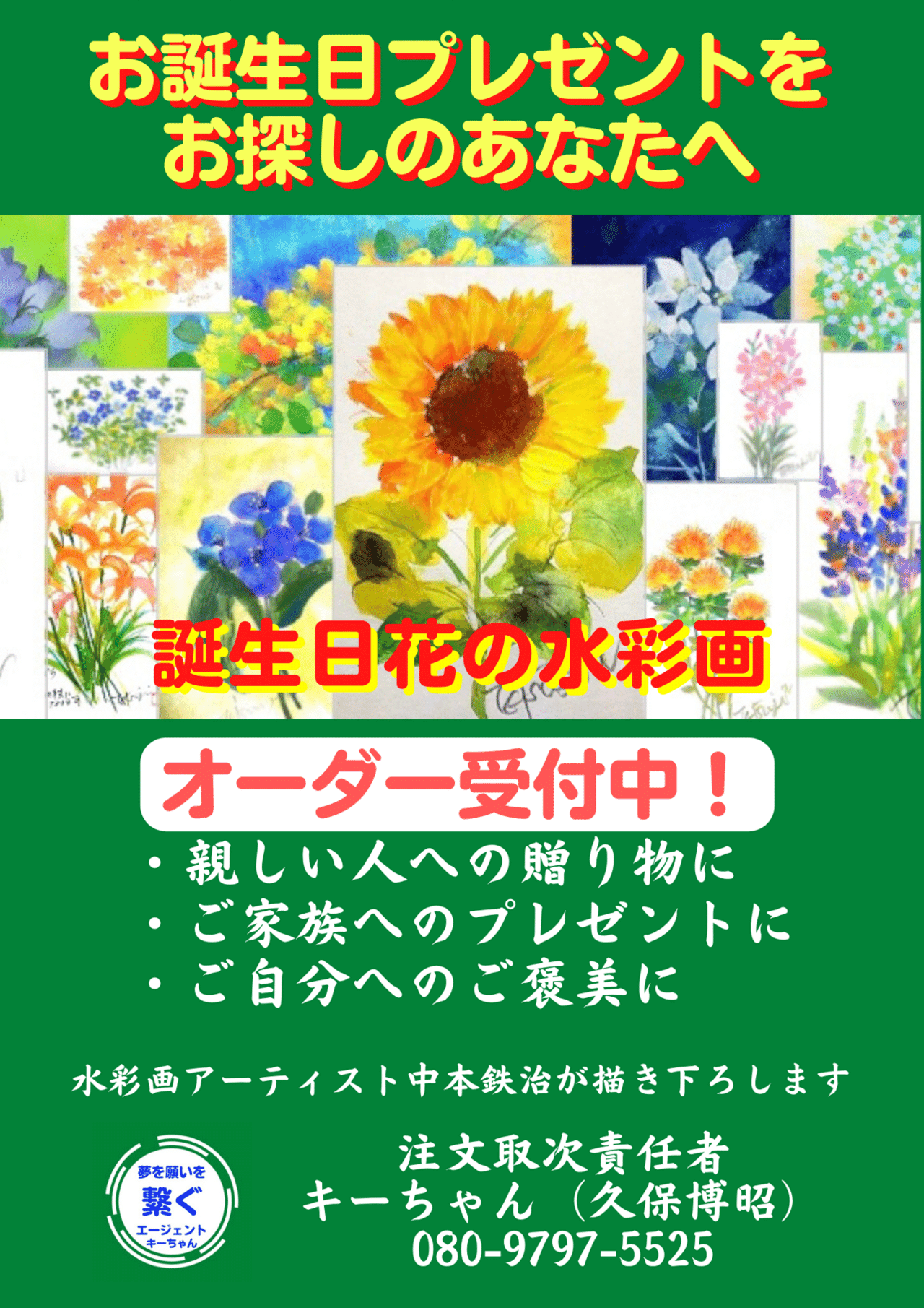 7月6日の誕生日花は ひまわり です Key Chan Note