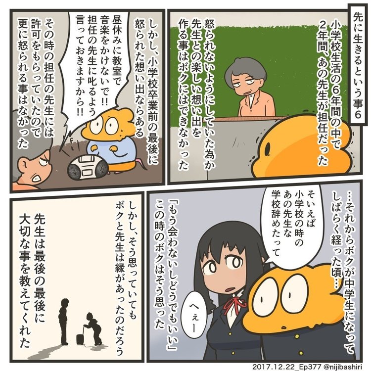 先に生きるという事 先生 虹走 Note 先に生きるという事 先生 虹走 Note