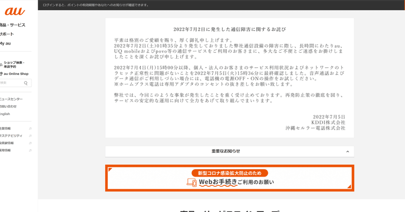 auの通信障害とりあえず復旧したんですねー