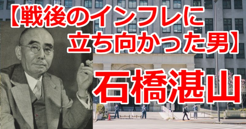 石橋湛山 の新着タグ記事一覧 Note つくる つながる とどける