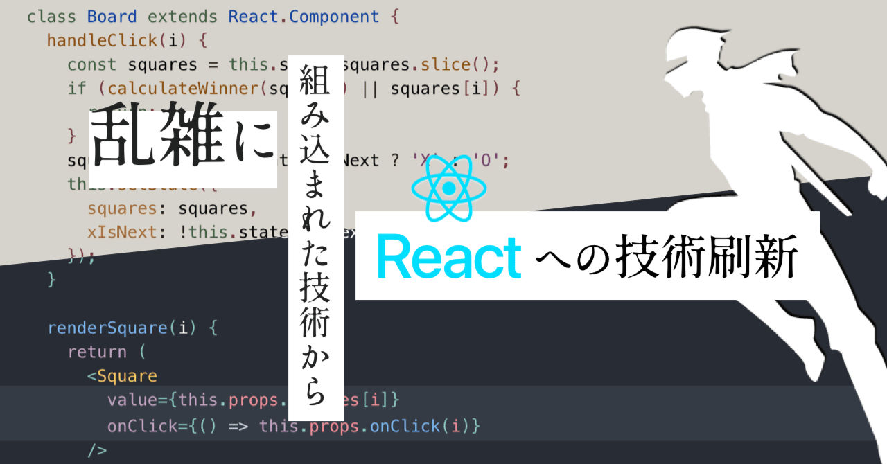 乱雑に組み込まれた技術からreactへの技術刷新 Atama Plus 開発チーム Note