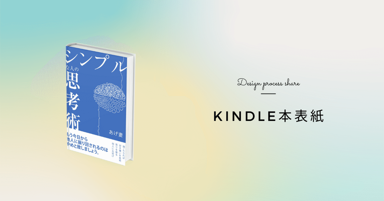 デザインプロセスシェア】Kindle本表紙｜ちひろーかる／カブと旅