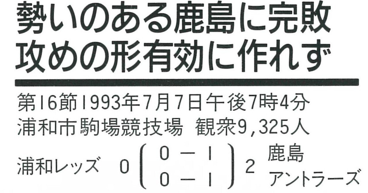 7月7日(1993年） 望んでも得られない貴重な機会だったとも言える