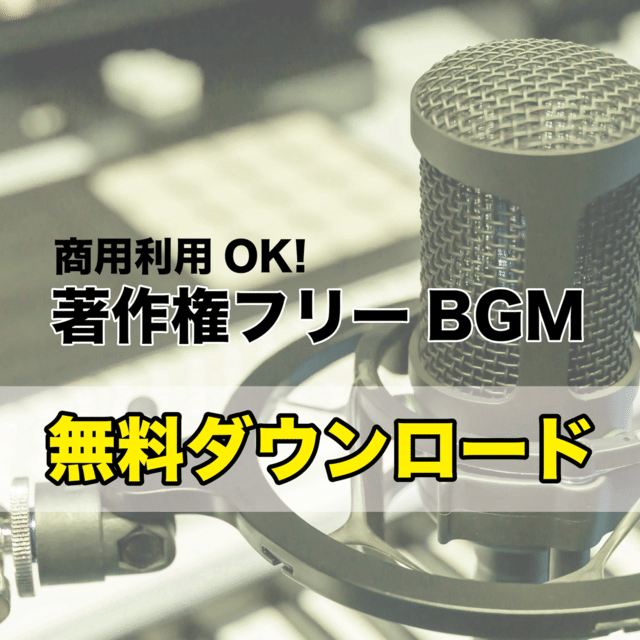 著作権フリー 無料bgm Edm ダンスloop音源 126bpm Mp3データ プランニング アイディ 南町田 制作チーム Note