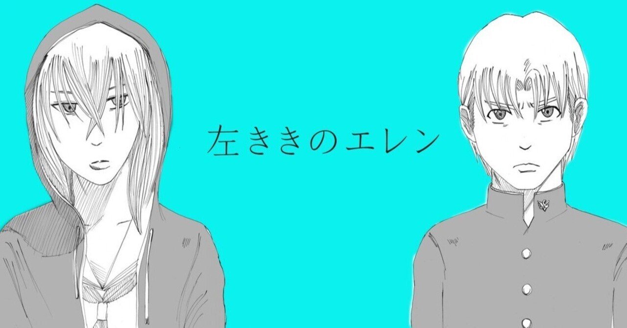 オレは、オレの事ばっかりだ」左ききのエレン|第1話|かっぴー(漫画家)