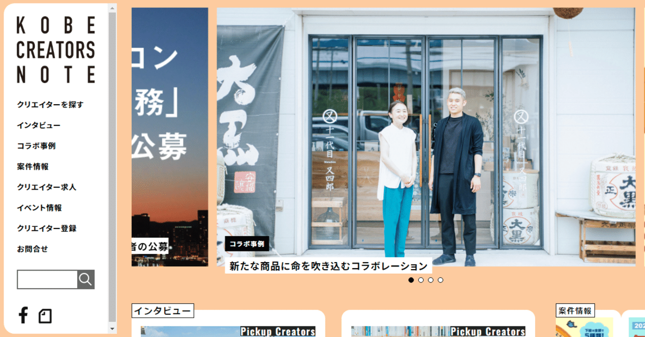 「KOBE CREATORS NOTE」サイトリニューアル!|神戸市 KOBE CREATORS NOTE