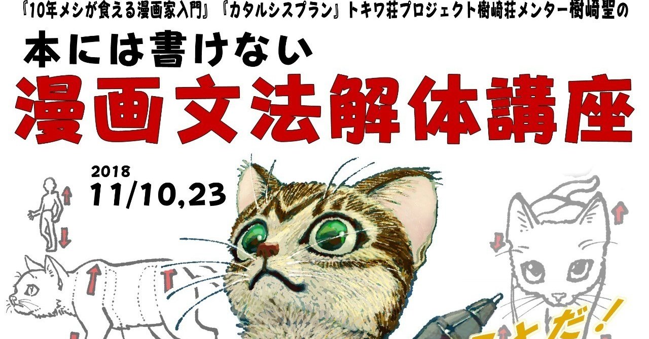 漫画演出技術解体講演します 樹崎聖 Domix Note