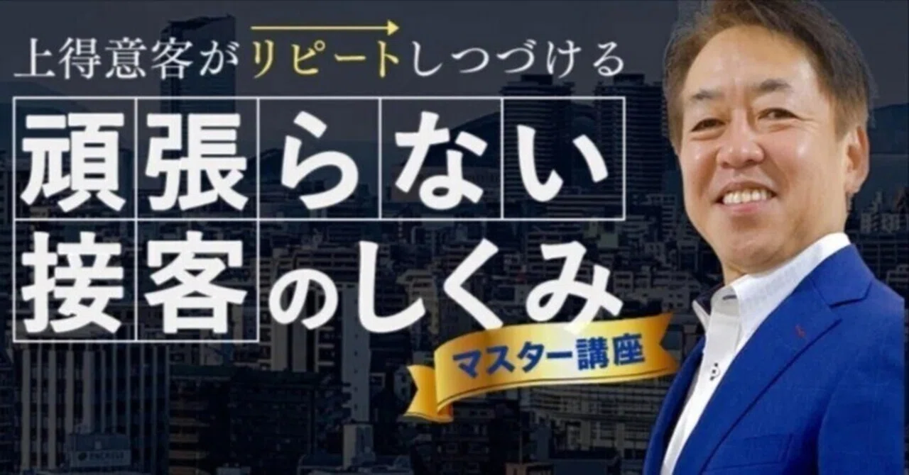 【褒める・たてる・モテさせる】- たてる｜頑張らない接客のしくみ