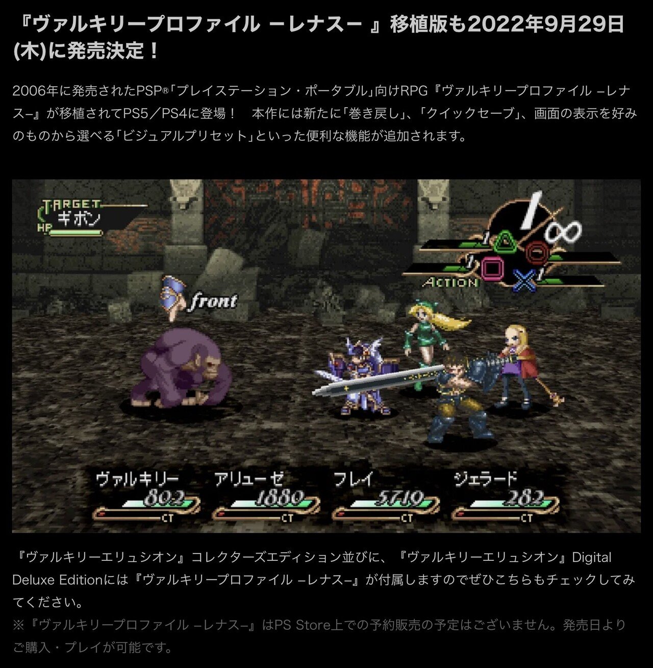 VISUAL PROFILE 2 VALKYRIE PROFILE シルメリア ヴァルキリー