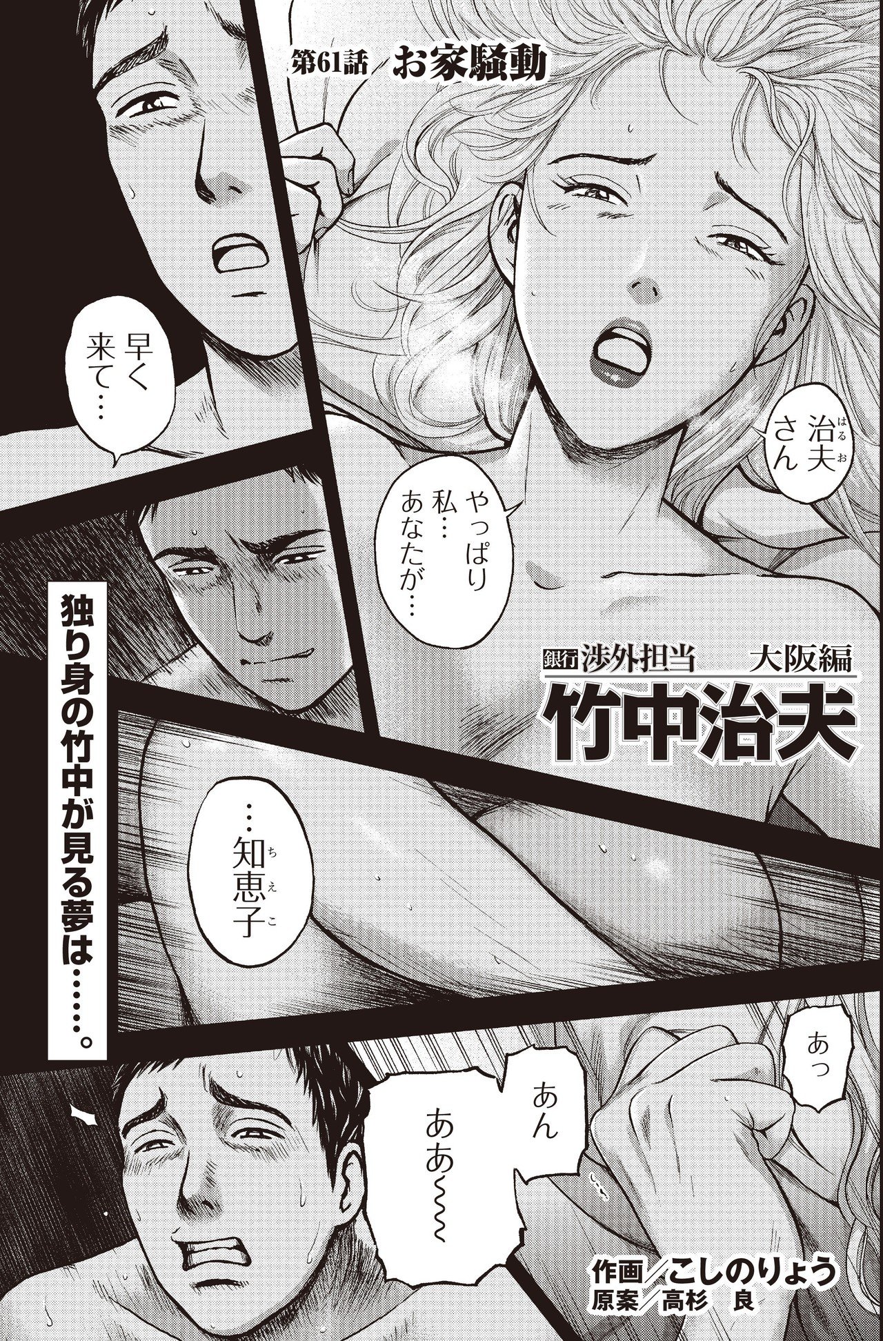 銀行渉外担当 竹中治夫 大阪編 第61話 お家騒動 こしのりょう こっしー 漫画家 Note 銀行渉外担当 竹中治夫 大阪編 第61話 お家騒動 こしのりょう こっしー 漫画家 Note