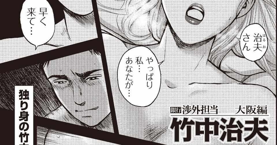 銀行渉外担当 竹中治夫 大阪編 第61話 お家騒動 こしのりょう こっしー 漫画家 Note