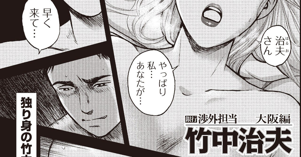 銀行渉外担当 竹中治夫 大阪編 第61話 お家騒動 こしのりょう こっしー 漫画家 Note 銀行渉外担当 竹中治夫 大阪編 第61話 お家騒動 こしのりょう こっしー 漫画家 Note