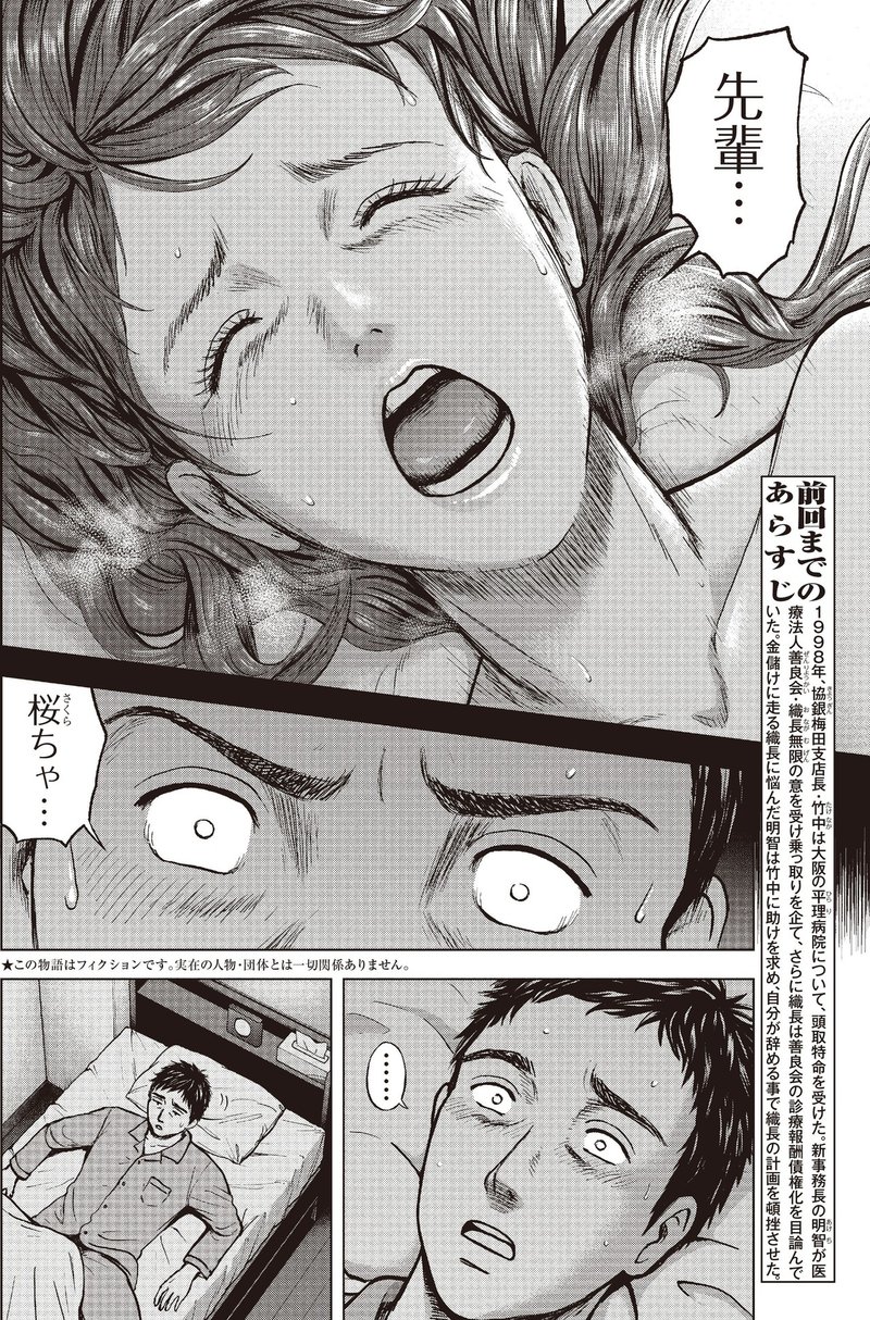 銀行渉外担当 竹中治夫 大阪編 第61話 お家騒動 こしのりょう こっしー 漫画家 Note 銀行渉外担当 竹中治夫 大阪編 第61話 お家騒動 こしのりょう こっしー 漫画家 Note