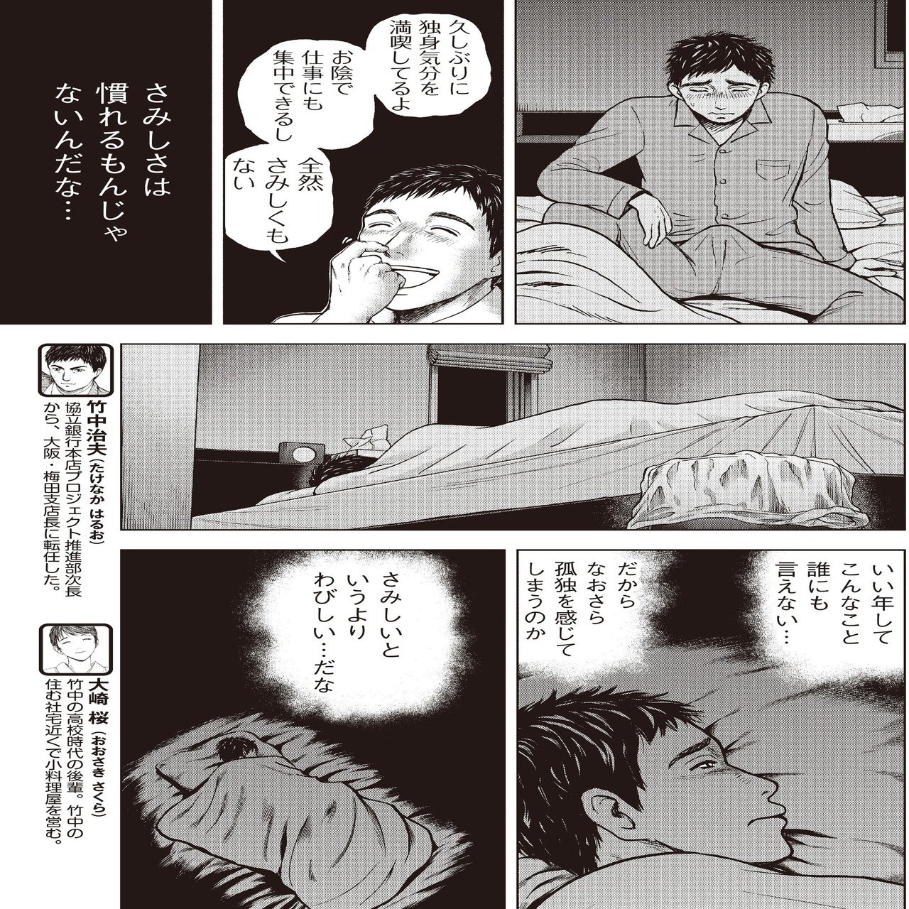銀行渉外担当 竹中治夫 大阪編 第61話 お家騒動 こしのりょう こっしー 漫画家 Note