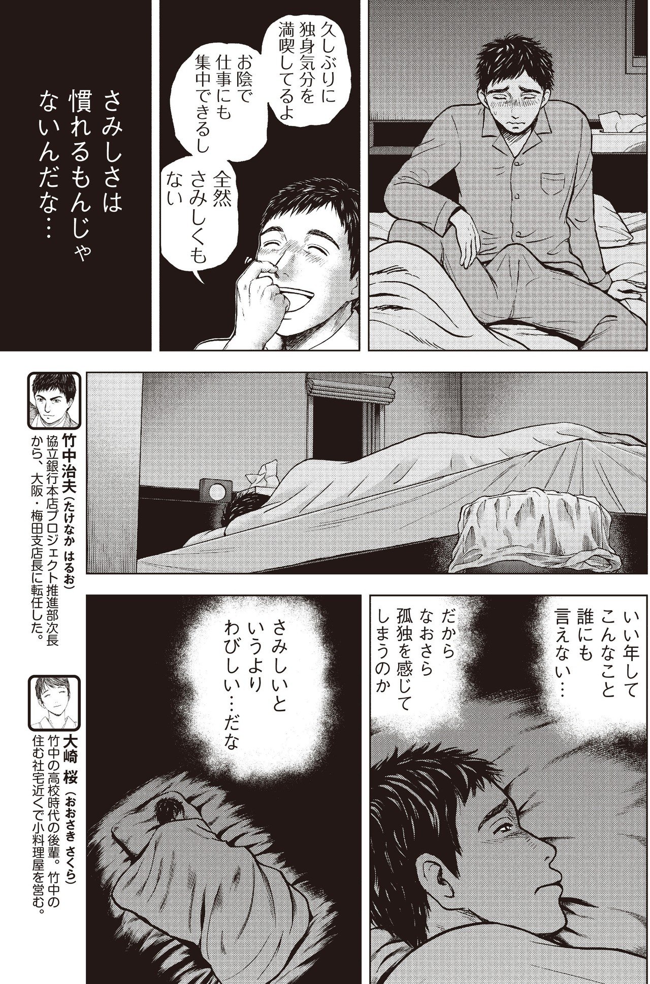 銀行渉外担当 竹中治夫 大阪編 第61話 お家騒動 こしのりょう こっしー 漫画家 Note 銀行渉外担当 竹中治夫 大阪編 第61話 お家騒動 こしのりょう こっしー 漫画家 Note