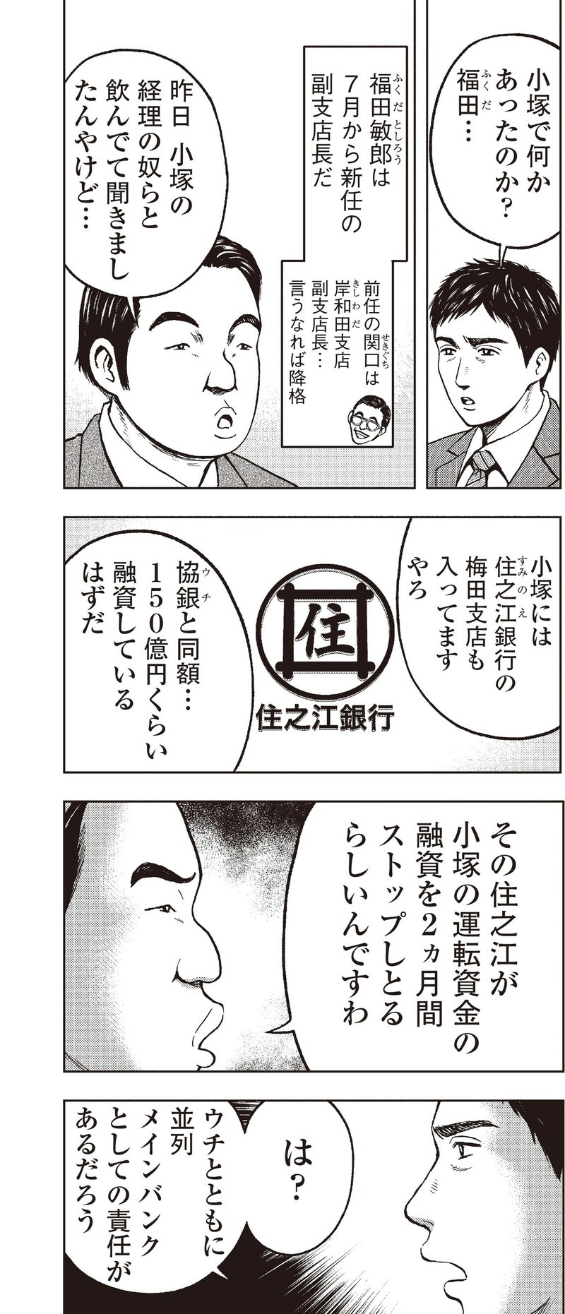 銀行渉外担当 竹中治夫 大阪編 第61話 お家騒動 こしのりょう こっしー 漫画家 Note 銀行渉外担当 竹中治夫 大阪編 第61話 お家騒動 こしのりょう こっしー 漫画家 Note