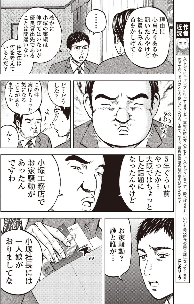 銀行渉外担当 竹中治夫 大阪編 第61話 お家騒動 こしのりょう こっしー 漫画家 Note 銀行渉外担当 竹中治夫 大阪編 第61話 お家騒動 こしのりょう こっしー 漫画家 Note