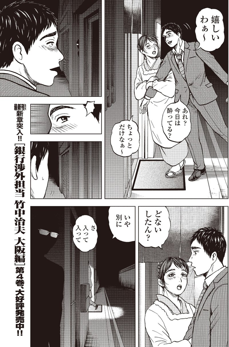 銀行渉外担当 竹中治夫 大阪編 第61話 お家騒動 こしのりょう こっしー 漫画家 Note