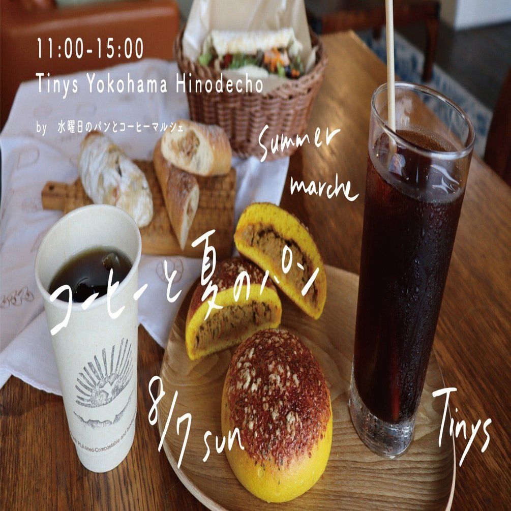 8 7sun コーヒーと夏のパン パンとコーヒーマルシェ Note