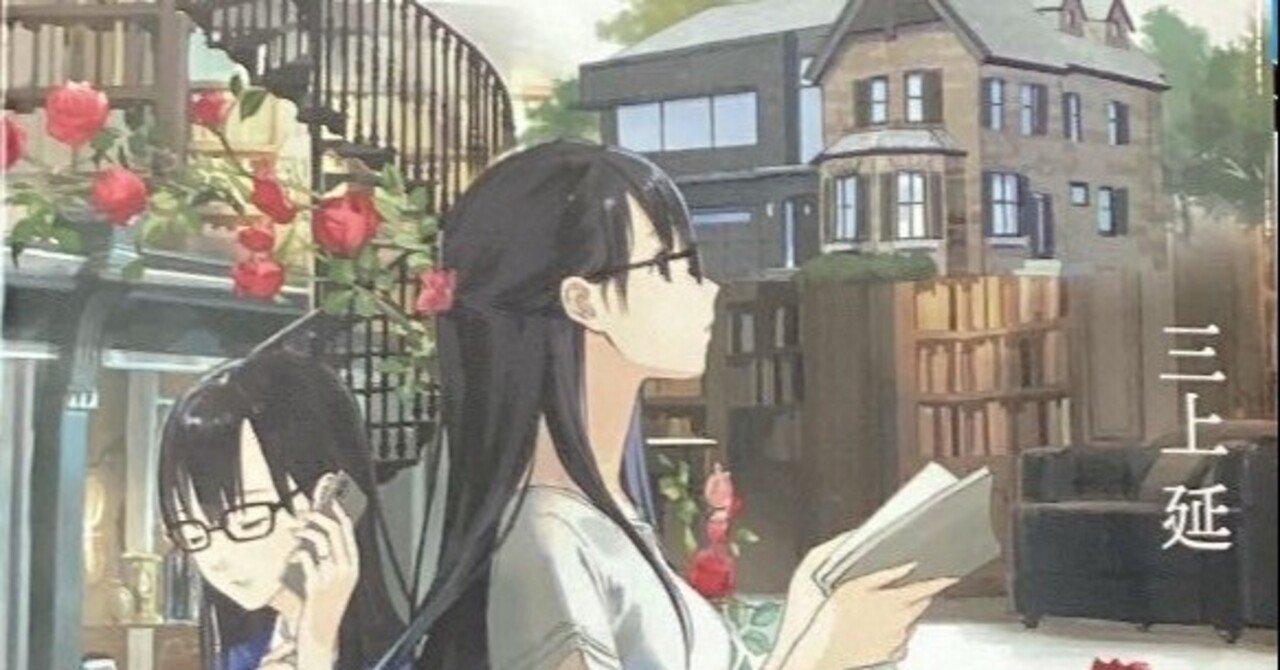 やっぱり古書も好き ビブリア古書堂の事件手帖 三上延 夕遊 Note やっぱり古書も好き ビブリア古書堂の事件手帖 三上延 夕遊 Note