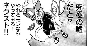 ウソツキ！ゴクオーくん』は6年に進級したけどこの漫画は