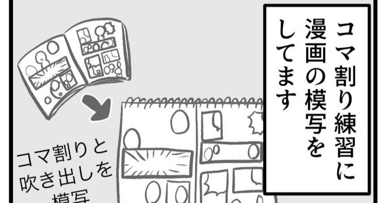 漫画上達への道！コマ割り練習におすすめな漫画模写｜星見かおる