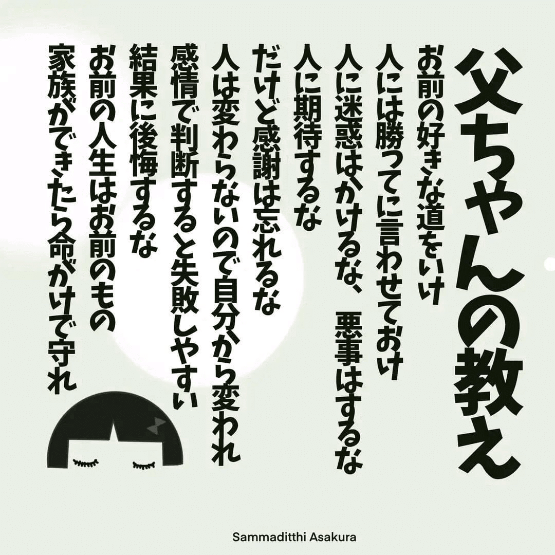 父ちゃんの教え Cukai Note 父ちゃんの教え Cukai Note
