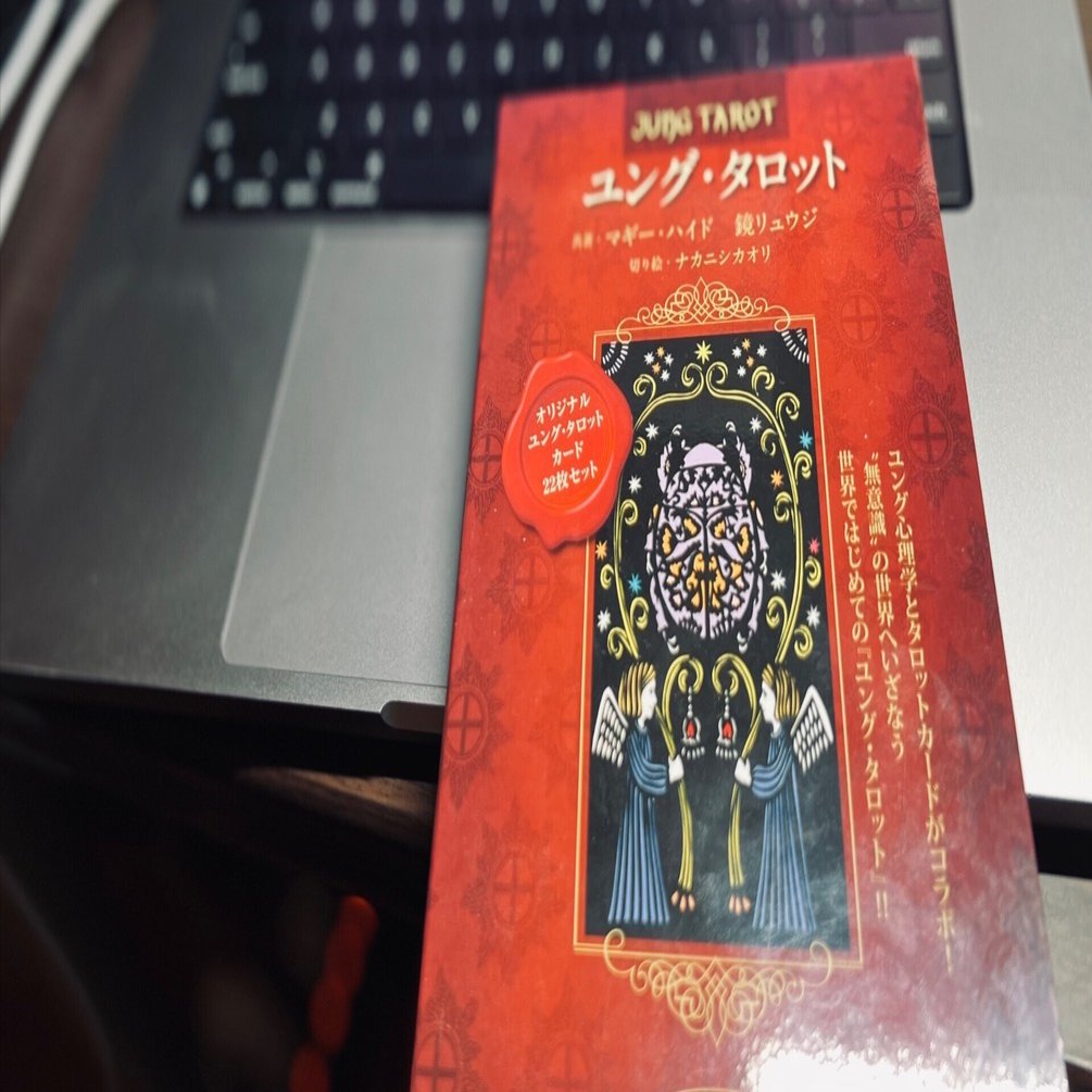 ユングとタロット第3刷 サリー・ニコルズ著 新潮社 ユングとタロット